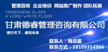蘭州企業(yè)管理咨詢 德睿管理咨詢助力企業(yè)卓越發(fā)展