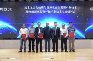 國家十三五科技重大專項廢水無害化處理與資源化再生利用產業技術戰略創新聯盟成立大會暨環保產業技術發展研討會順利召開